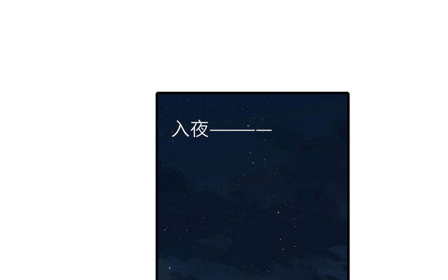 跨越星辰入他师门 第33话 影卫训练第一天 第86页