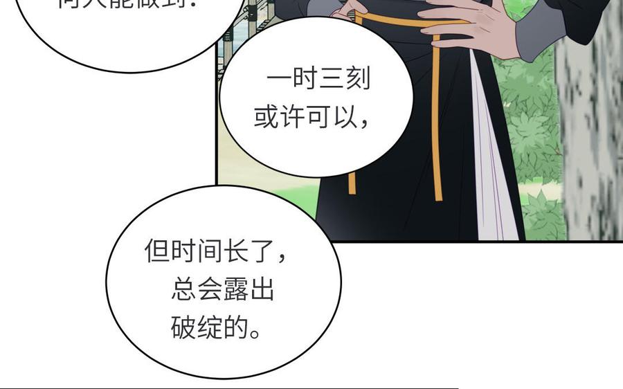 跨越星辰入他师门 第33话 影卫训练第一天 第76页