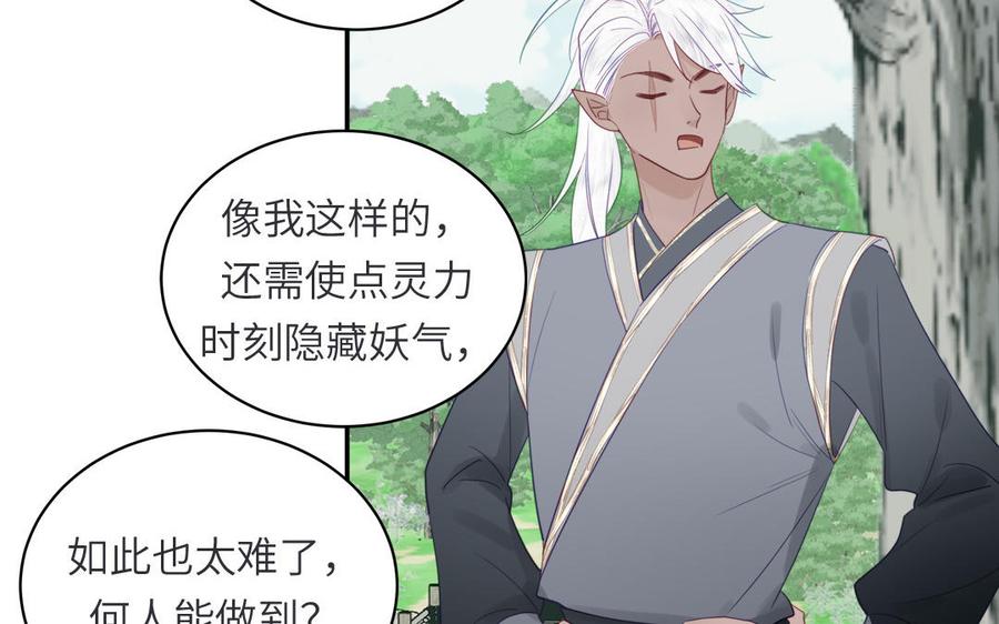 跨越星辰入他师门 第33话 影卫训练第一天 第75页