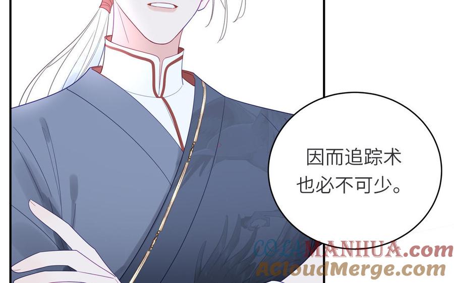 跨越星辰入他师门 第33话 影卫训练第一天 第45页