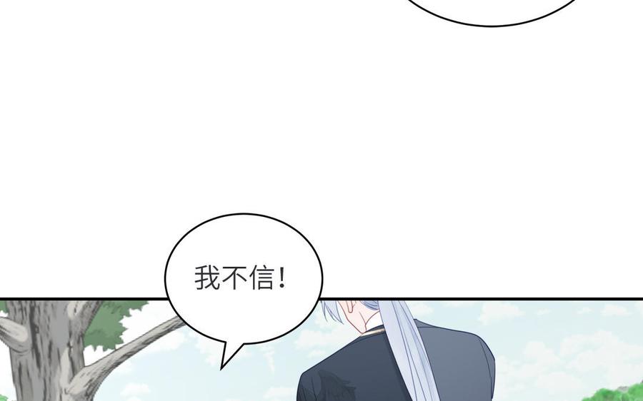 跨越星辰入他师门 第33话 影卫训练第一天 第79页