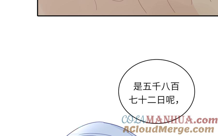 跨越星辰入他师门 第33话 影卫训练第一天 第97页