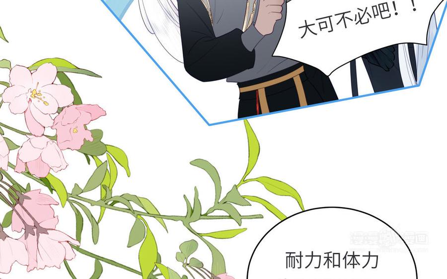 跨越星辰入他师门 第33话 影卫训练第一天 第32页