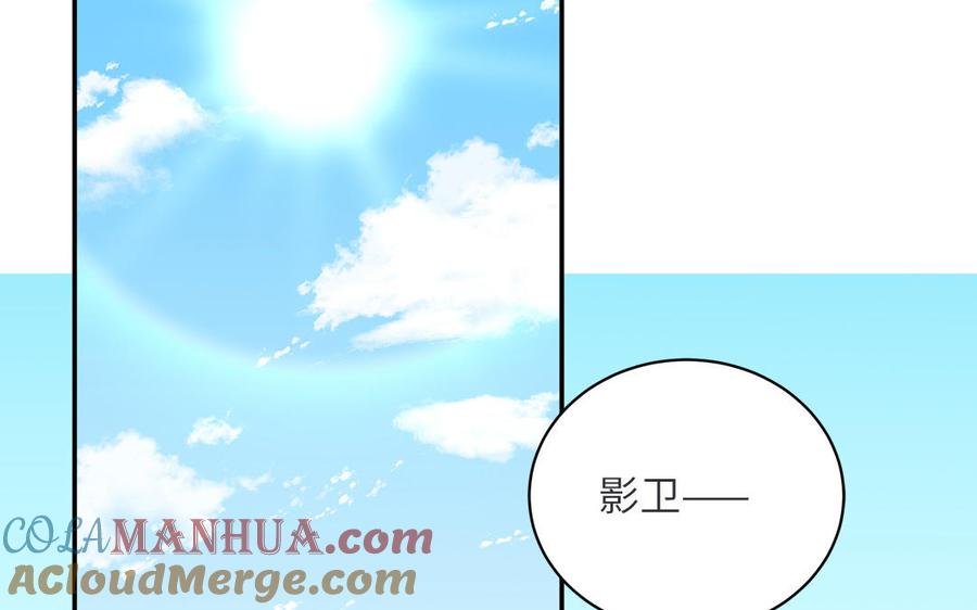 跨越星辰入他师门 第33话 影卫训练第一天 第17页