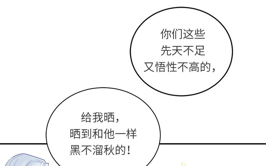 跨越星辰入他师门 第33话 影卫训练第一天 第26页