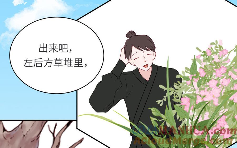 跨越星辰入他师门 第33话 影卫训练第一天 第61页