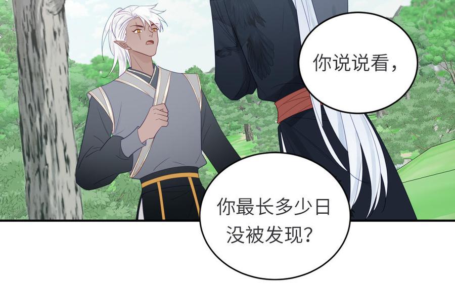 跨越星辰入他师门 第33话 影卫训练第一天 第80页