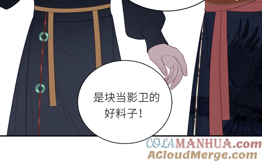 跨越星辰入他师门 第33话 影卫训练第一天 第25页