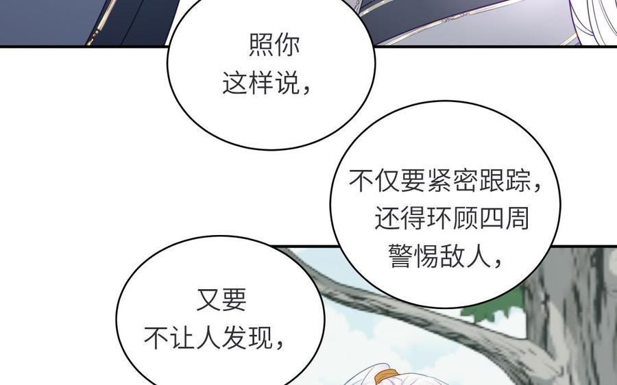 跨越星辰入他师门 第33话 影卫训练第一天 第74页