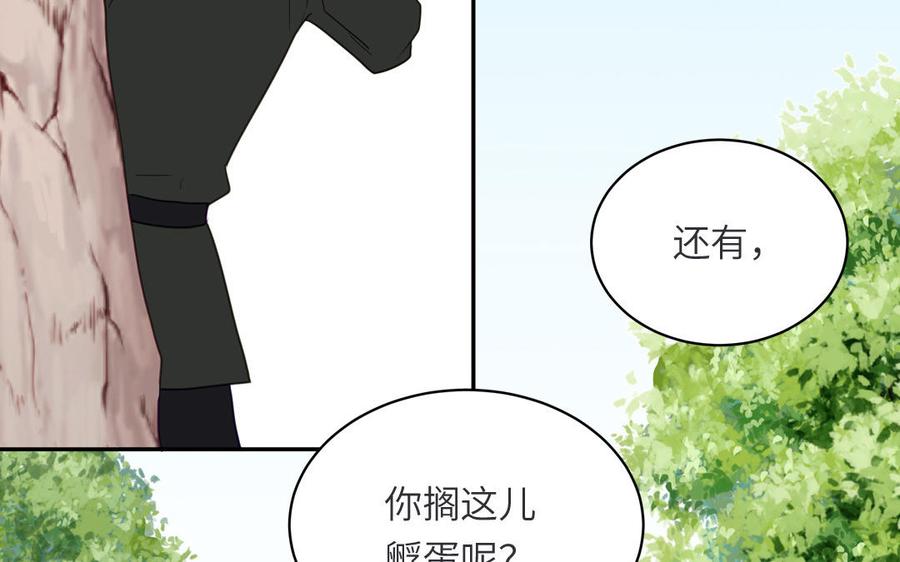 跨越星辰入他师门 第33话 影卫训练第一天 第63页