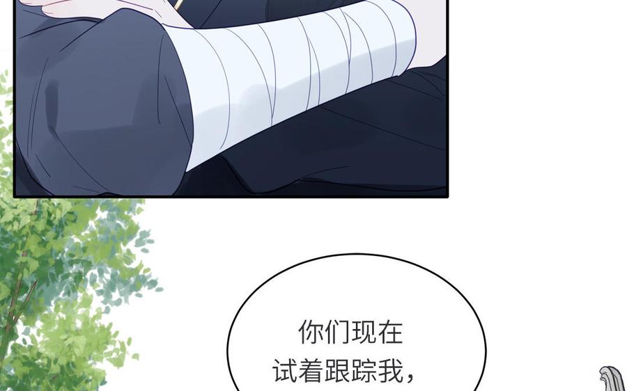 跨越星辰入他师门 第33话 影卫训练第一天 第46页
