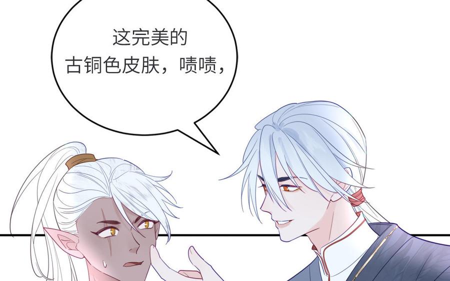跨越星辰入他师门 第33话 影卫训练第一天 第23页