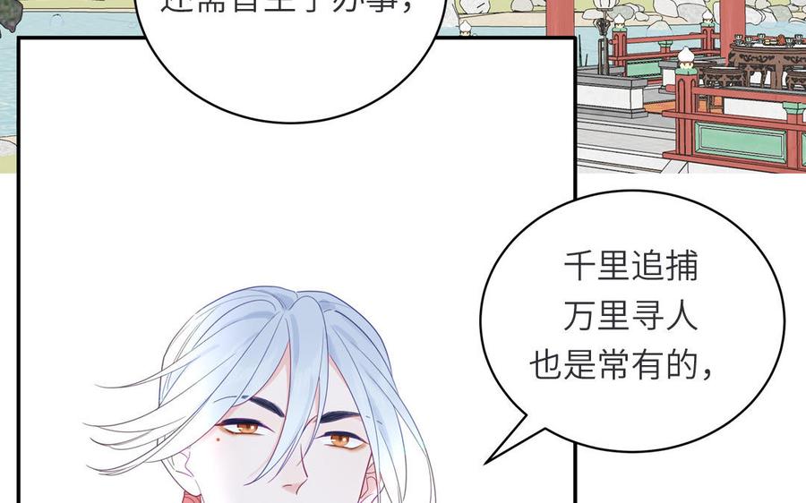 跨越星辰入他师门 第33话 影卫训练第一天 第44页