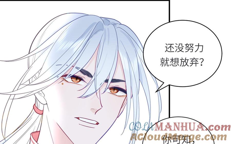 跨越星辰入他师门 第33话 影卫训练第一天 第77页