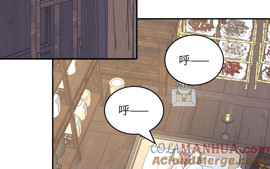 跨越星辰入他师门 第33话 影卫训练第一天 第89页