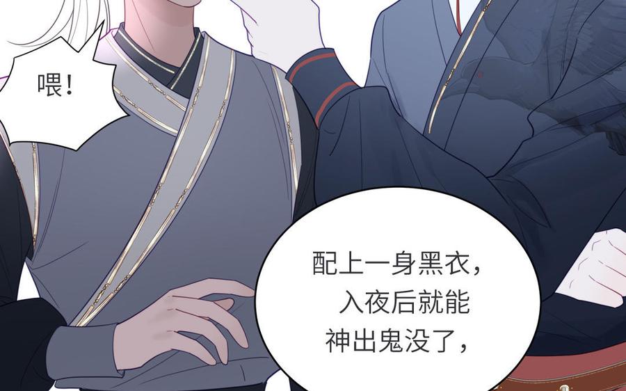 跨越星辰入他师门 第33话 影卫训练第一天 第24页