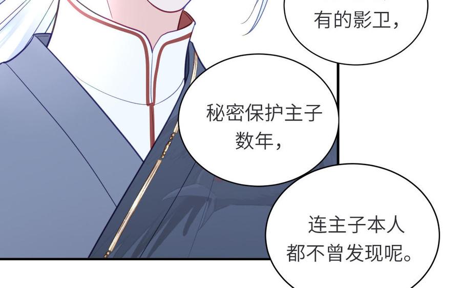 跨越星辰入他师门 第33话 影卫训练第一天 第78页