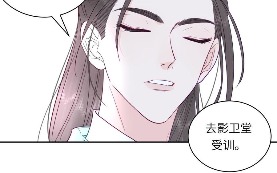 跨越星辰入他师门 第33话 影卫训练第一天 第4页