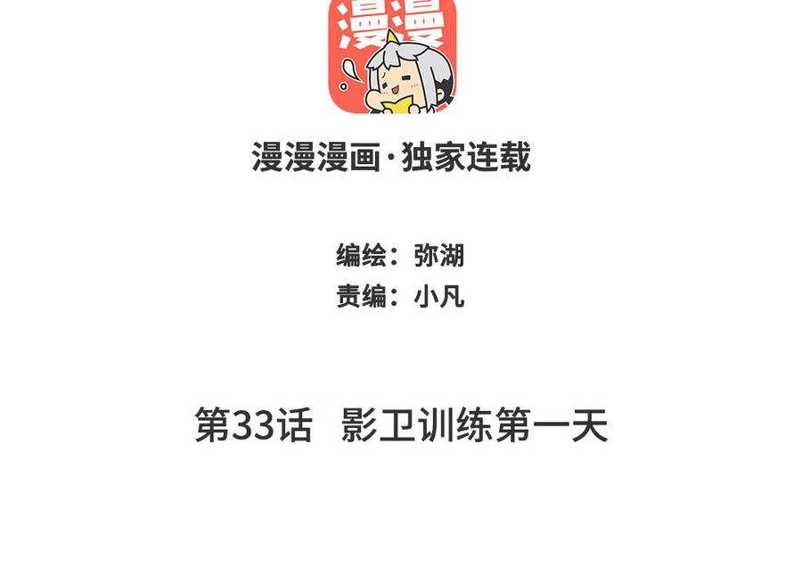 跨越星辰入他师门 第33话 影卫训练第一天 第2页