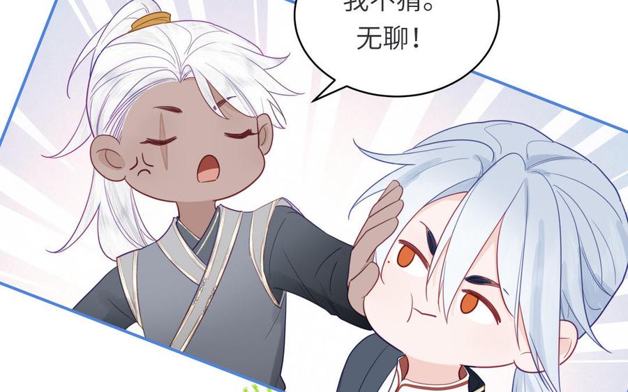 跨越星辰入他师门 第33话 影卫训练第一天 第83页