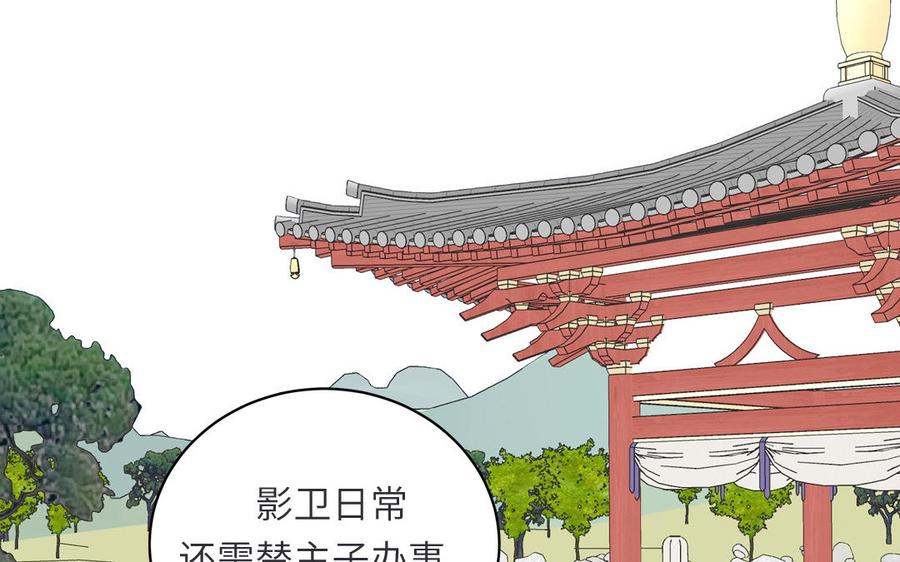 跨越星辰入他师门 第33话 影卫训练第一天 第43页