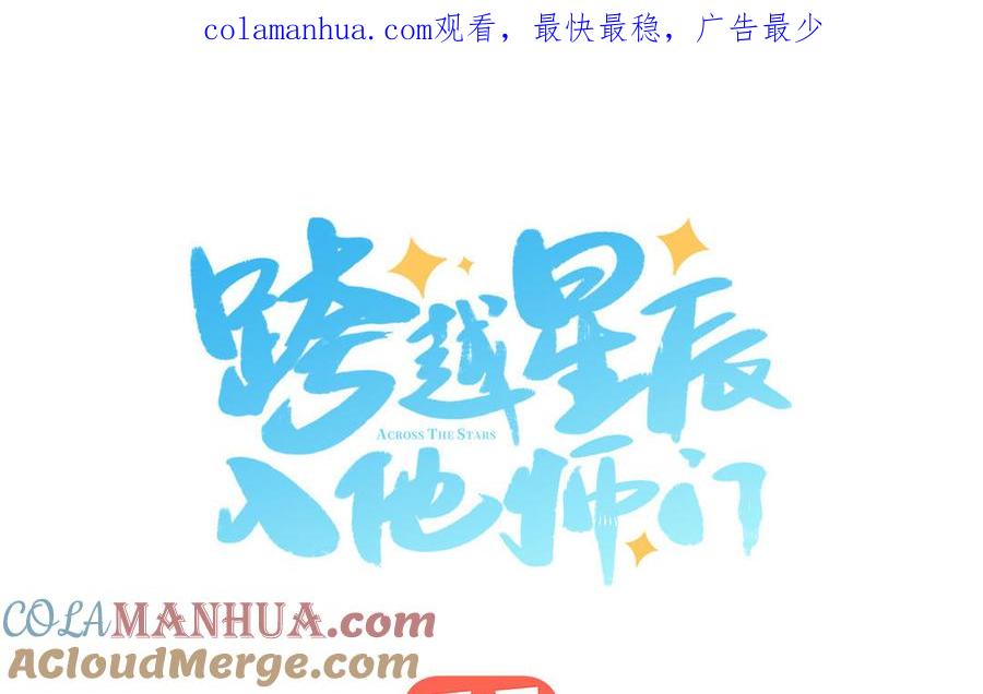 跨越星辰入他师门 第33话 影卫训练第一天 第1页