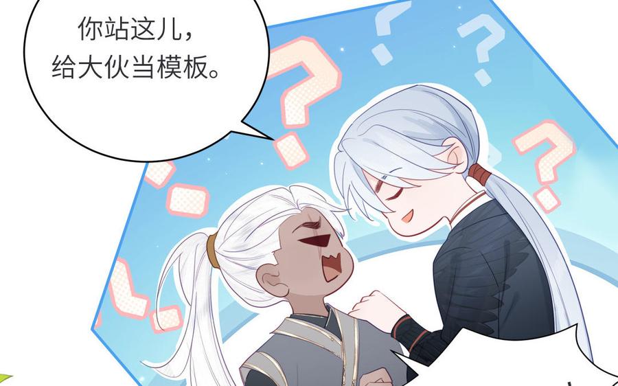 跨越星辰入他师门 第33话 影卫训练第一天 第31页