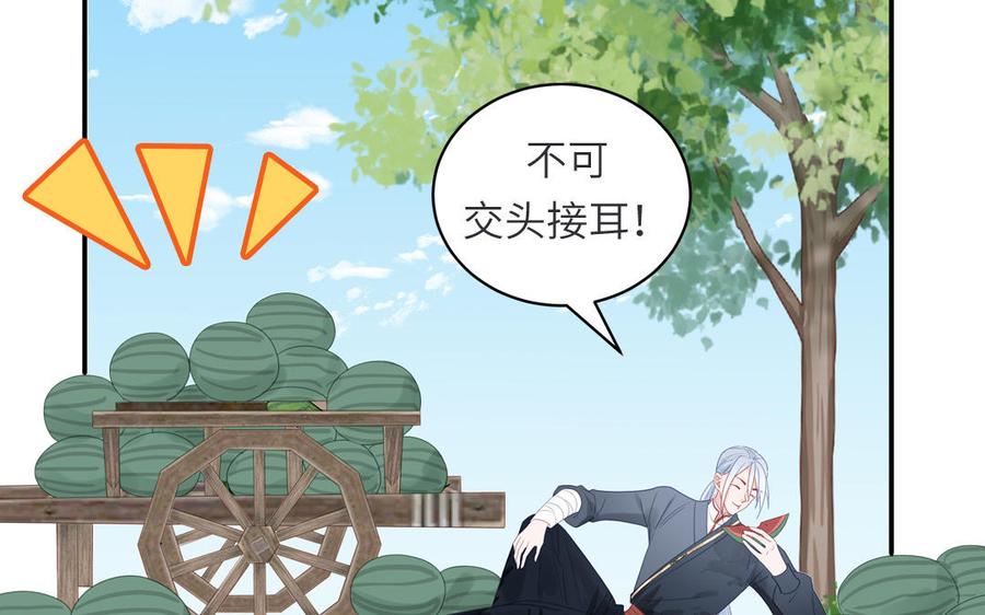 跨越星辰入他师门 第33话 影卫训练第一天 第40页