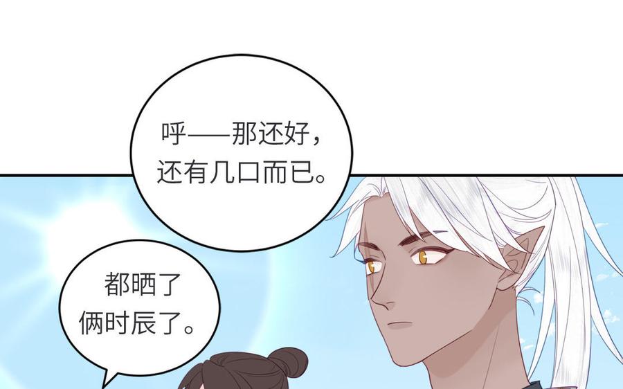 跨越星辰入他师门 第33话 影卫训练第一天 第36页