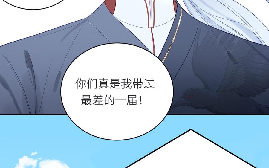 跨越星辰入他师门 第33话 影卫训练第一天 第60页