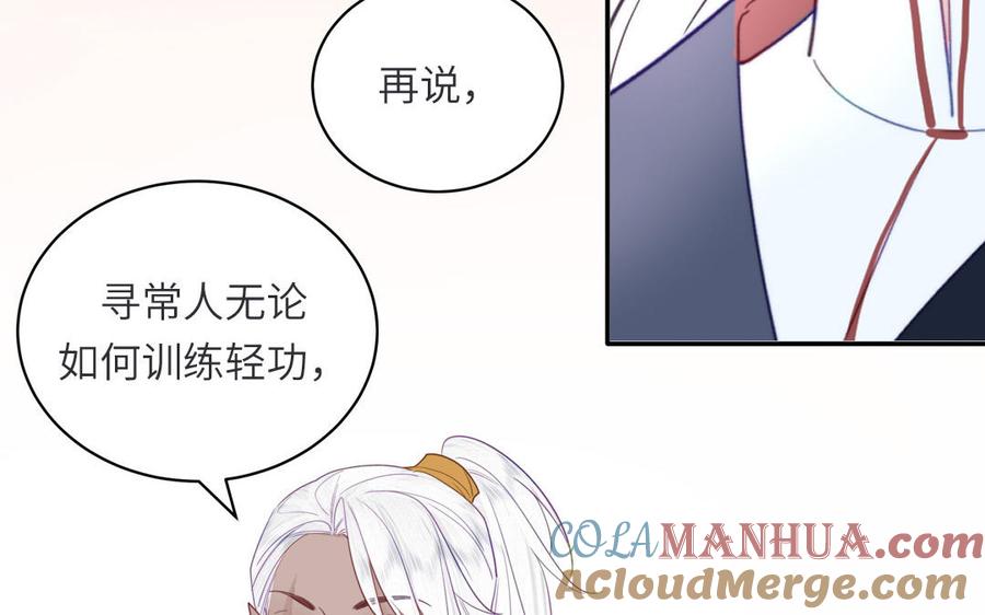 跨越星辰入他师门 第34话 吴涯小乌龟 第31页