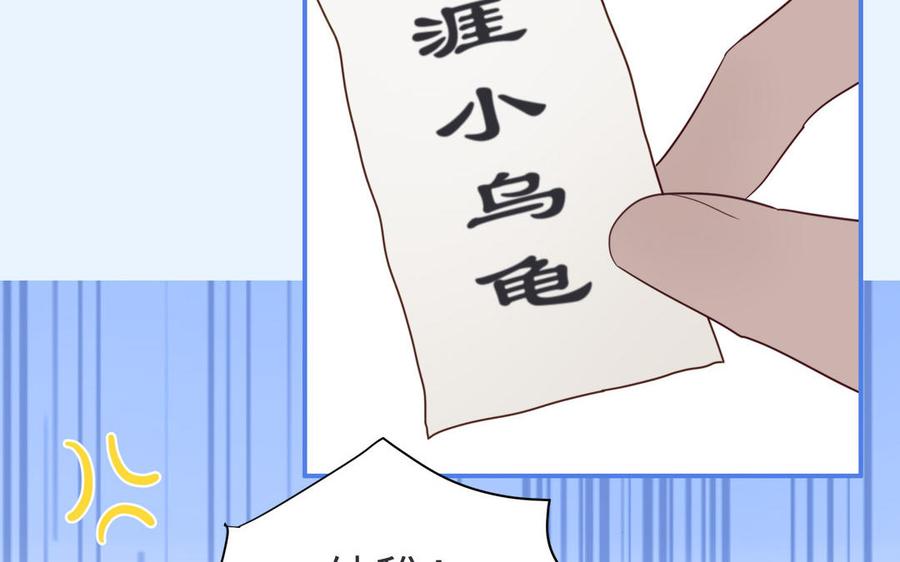 跨越星辰入他师门 第34话 吴涯小乌龟 第57页