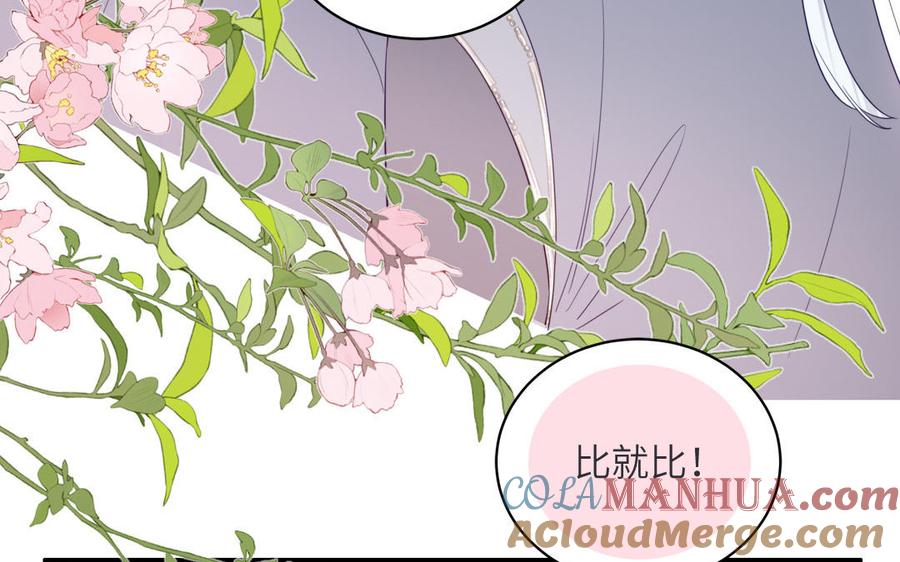 跨越星辰入他师门 第34话 吴涯小乌龟 第43页