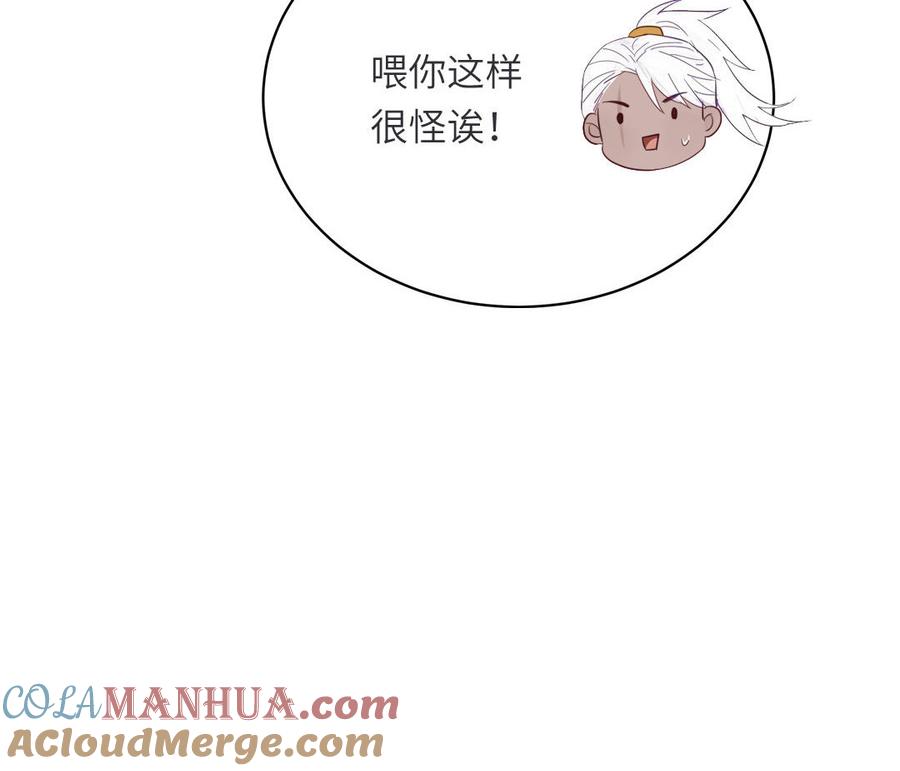 跨越星辰入他师门 第34话 吴涯小乌龟 第76页