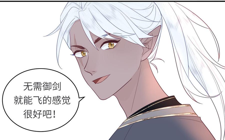 跨越星辰入他师门 第34话 吴涯小乌龟 第81页