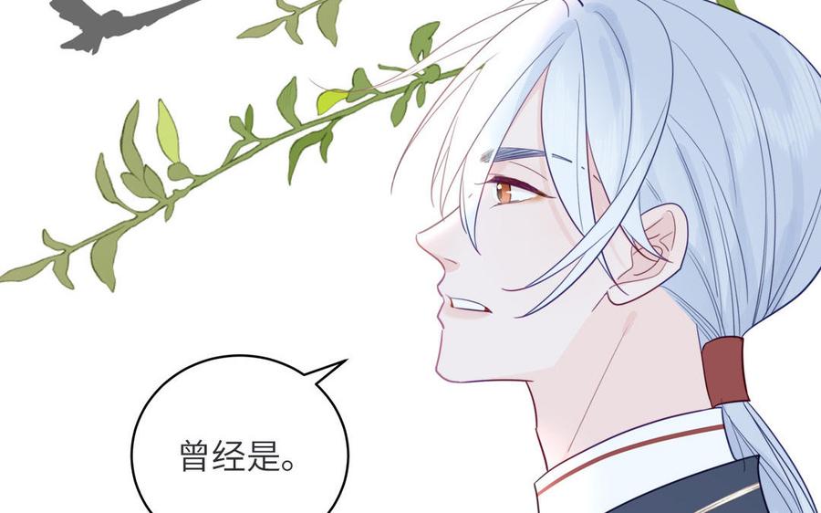 跨越星辰入他师门 第34话 吴涯小乌龟 第86页