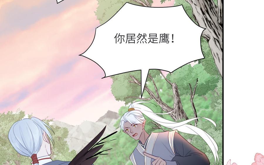 跨越星辰入他师门 第34话 吴涯小乌龟 第84页
