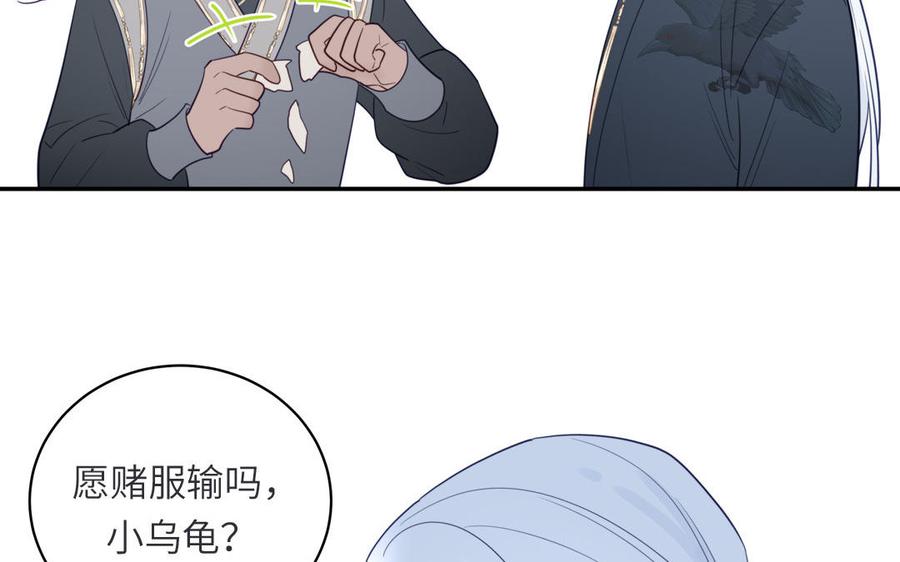 跨越星辰入他师门 第34话 吴涯小乌龟 第59页