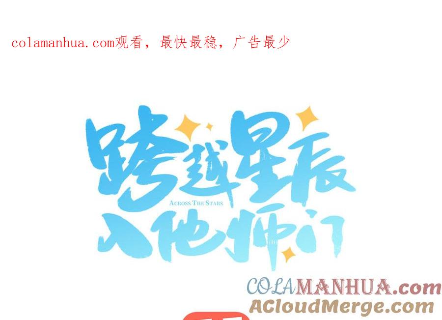 跨越星辰入他师门 第34话 吴涯小乌龟 第1页