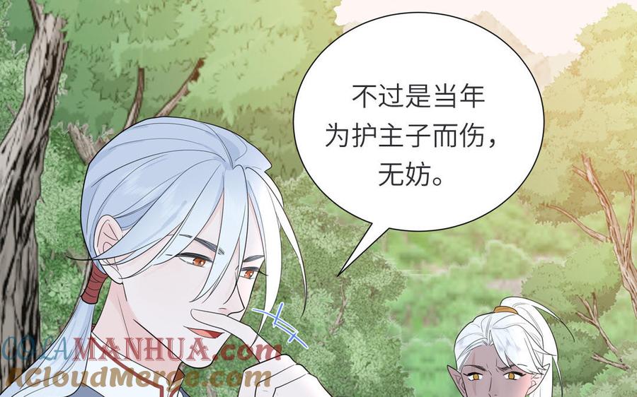 跨越星辰入他师门 第34话 吴涯小乌龟 第91页