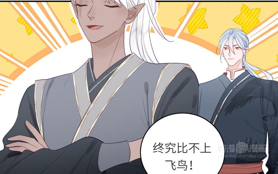 跨越星辰入他师门 第34话 吴涯小乌龟 第32页