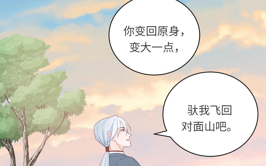 跨越星辰入他师门 第34话 吴涯小乌龟 第63页