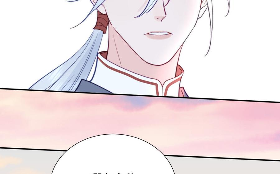 跨越星辰入他师门 第35话 像极了爱情 第27页