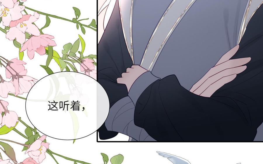 跨越星辰入他师门 第35话 像极了爱情 第23页