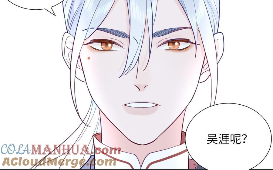 跨越星辰入他师门 第35话 像极了爱情 第97页