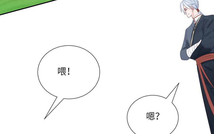 跨越星辰入他师门 第35话 像极了爱情 第55页