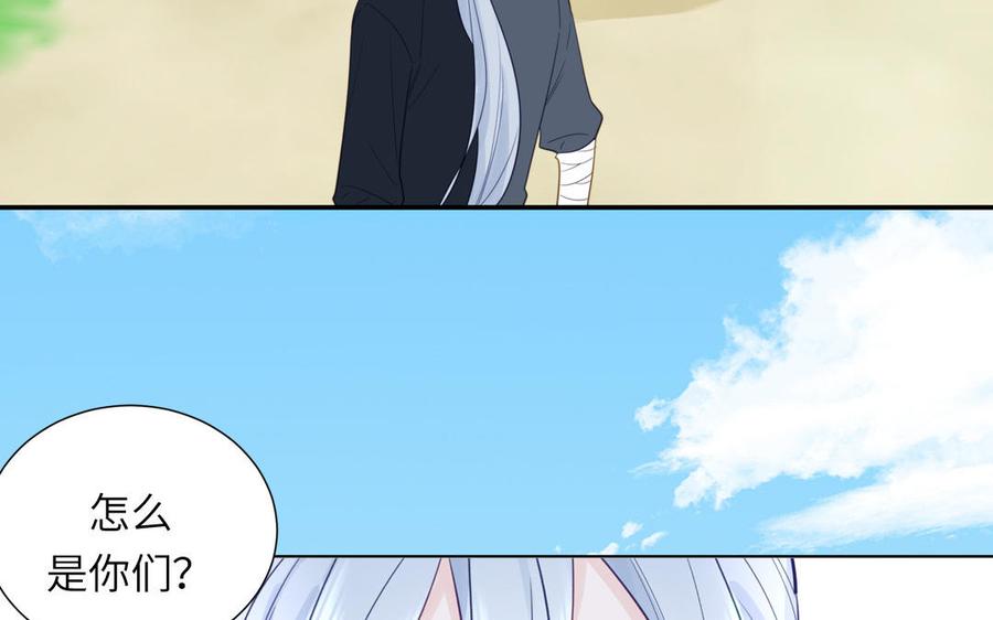 跨越星辰入他师门 第35话 像极了爱情 第96页