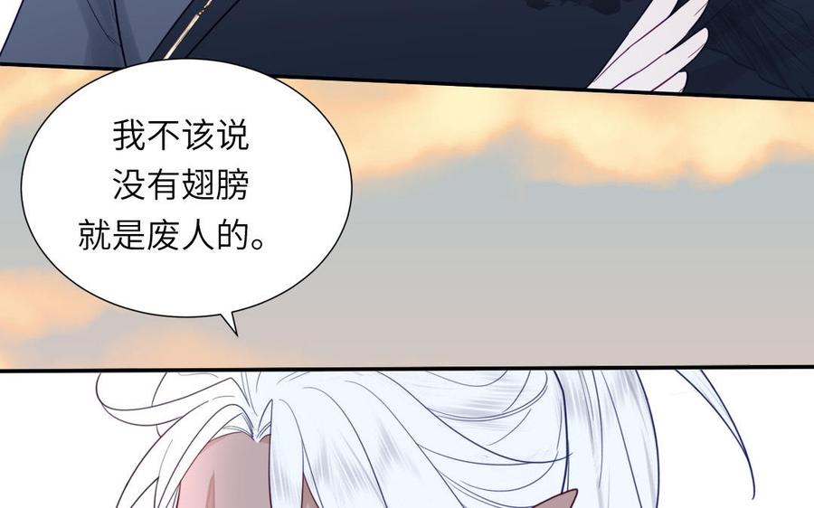 跨越星辰入他师门 第35话 像极了爱情 第60页
