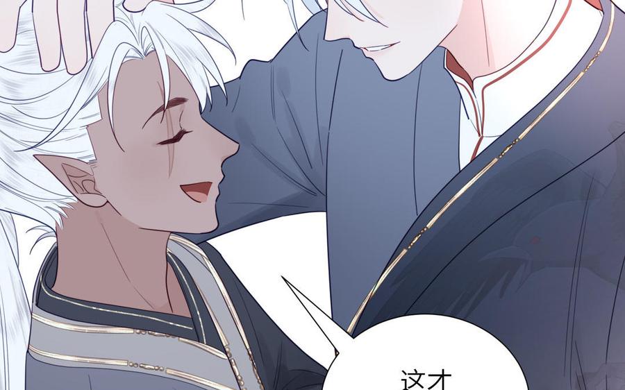 跨越星辰入他师门 第35话 像极了爱情 第47页