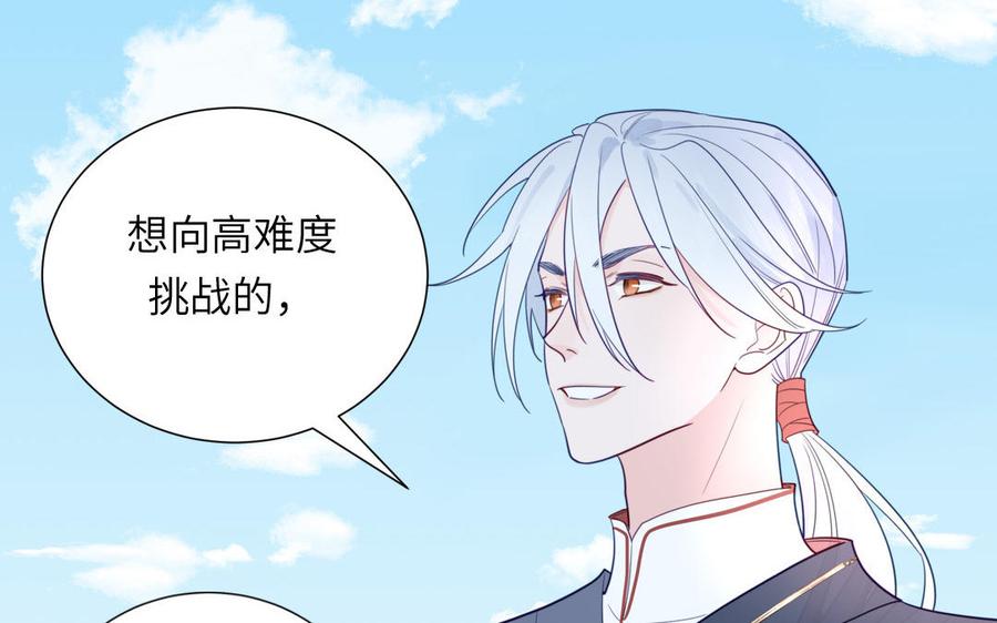 跨越星辰入他师门 第35话 像极了爱情 第80页